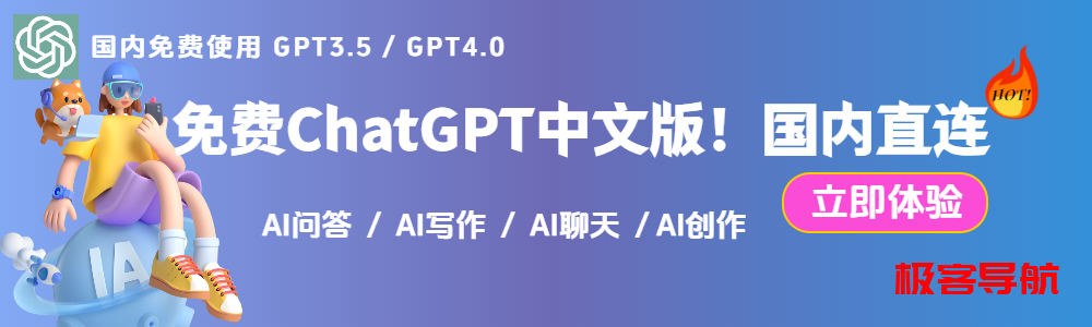 国内免费使用chatgpt 4.0 中文软件